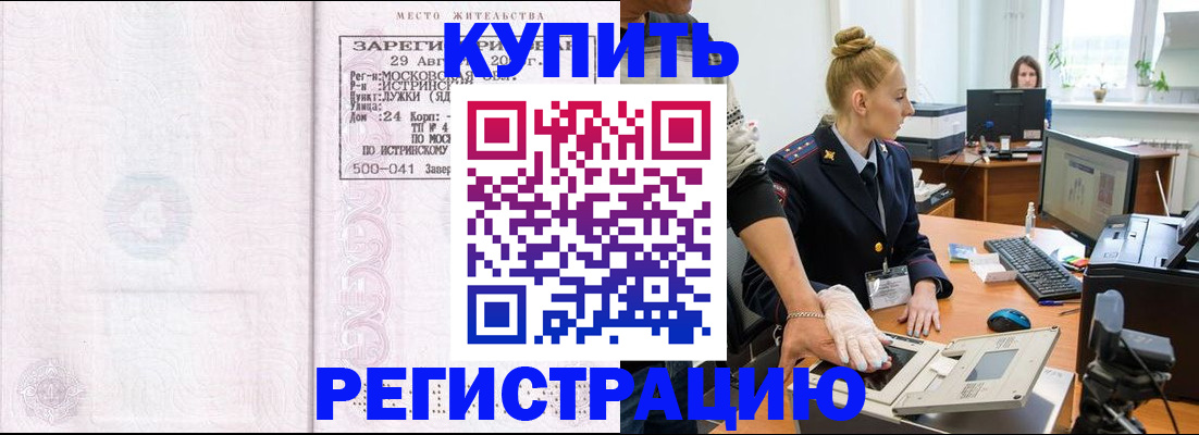 временная регистрация надежно в Курчалом
