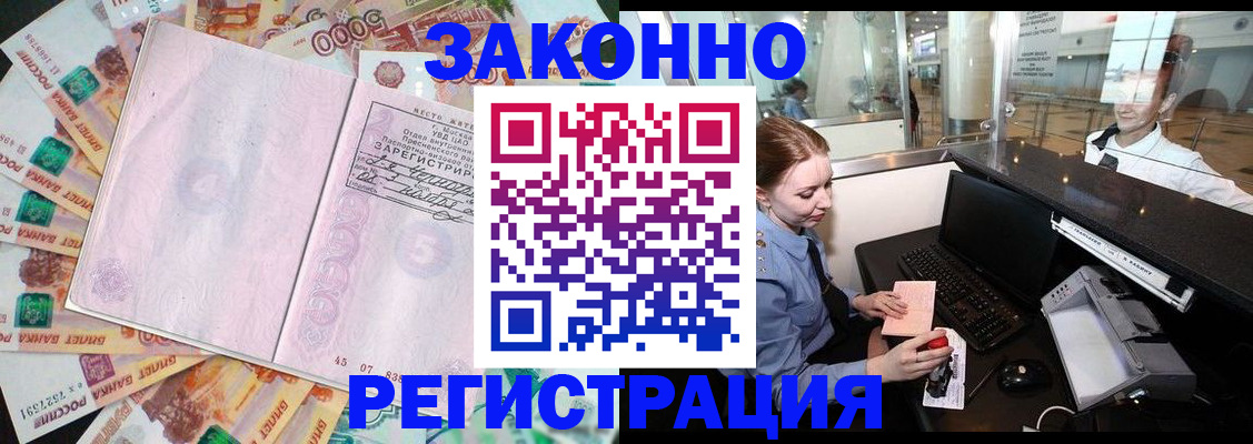 прописка для школы в Курчалом