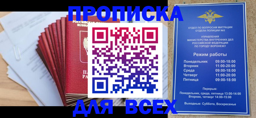 временная регистрация для всех в Курчалом